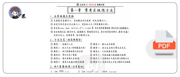 27考研数学求极限12招