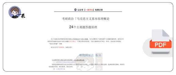 27考研马原24个主观题答题原理