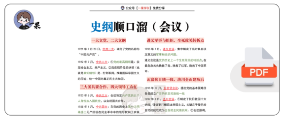 27考研史纲顺口溜(会议+历史事件)