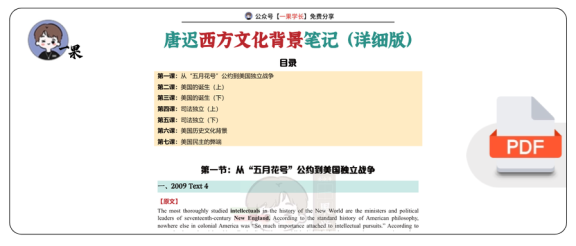 27考研唐迟西方文化背景笔记(完整详细版)