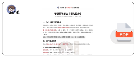 27考研数学9个冷门但重要考点
