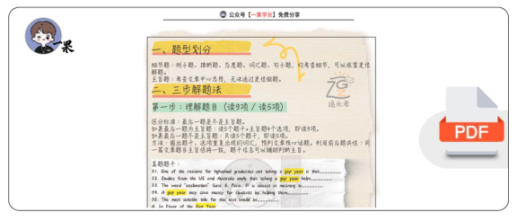 27考研颉斌斌阅读逻辑笔记