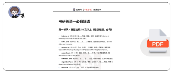 27考研英语必备短语