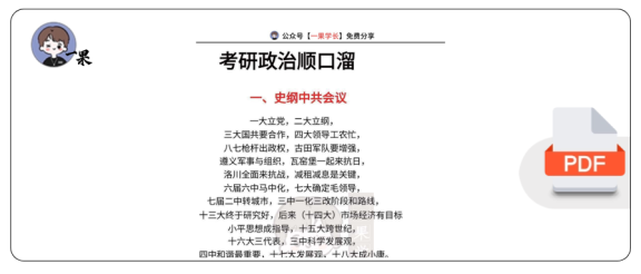 27考研史纲速记:十分钟搞定百年史
