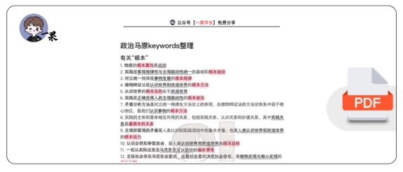 27考研政治有关“根本“”的关键词梳理