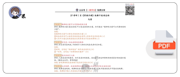 27考研肖《背诵手册》经典干扰项