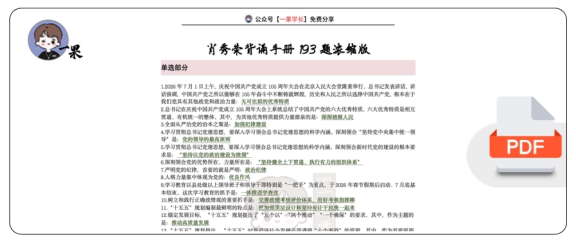 27考研肖秀荣193题浓缩版