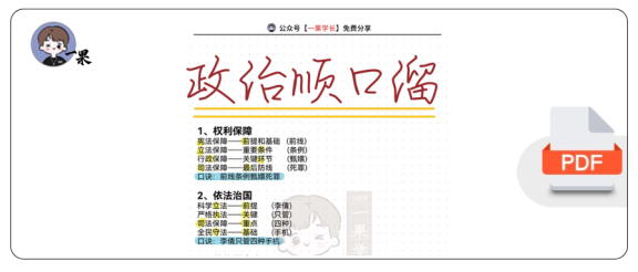 27考研政治速记顺口溜