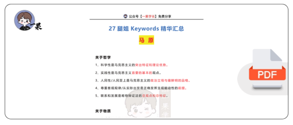 27考研腿姐Keywords精华汇总