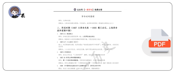 27考研毛概重要时间事件
