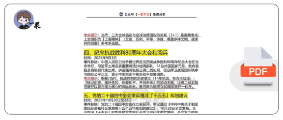27考研政治必备时政知识点