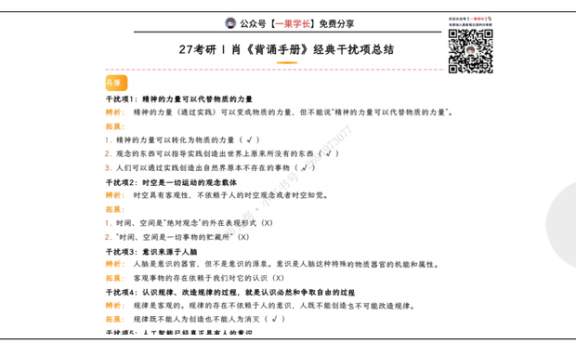27考研肖秀荣《背诵手册》经典干扰项总结