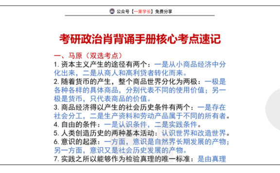 27考研政治肖背诵手册核心考点速记