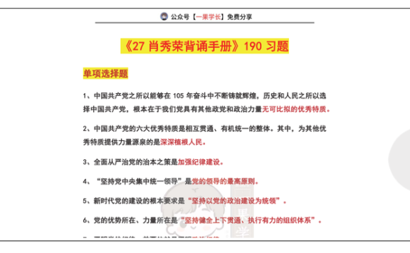 27肖秀荣190习题知识点汇总