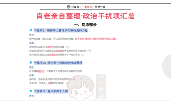 27考研肖老亲自整理的干扰项汇总