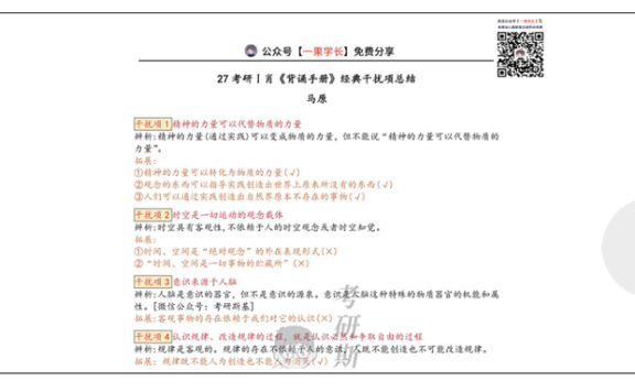 27考研肖《背诵手册》经典干扰项