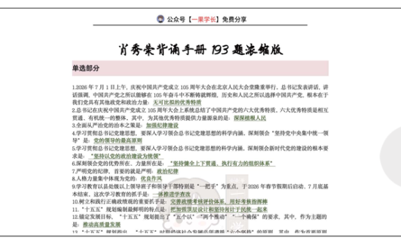 27考研肖秀荣193题浓缩版